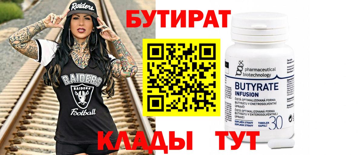 Борисоглебск  Бутират  Вход с VPN  Бутират BDO 33% 