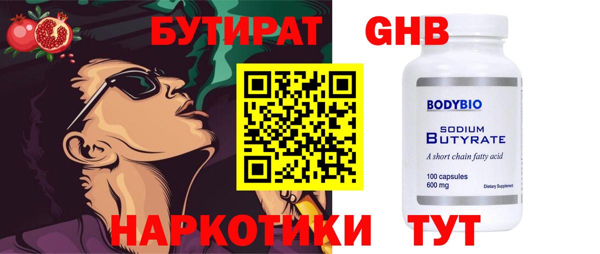 Бутират BDO Борисоглебск