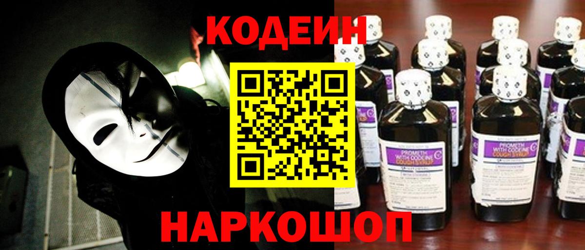 Codein Purple Drank  где найти   Борисоглебск 