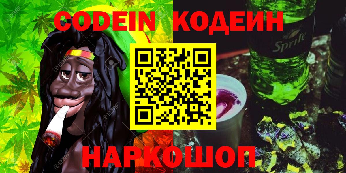 Борисоглебск  Кодеин Purple Drank  Вход с VPN 