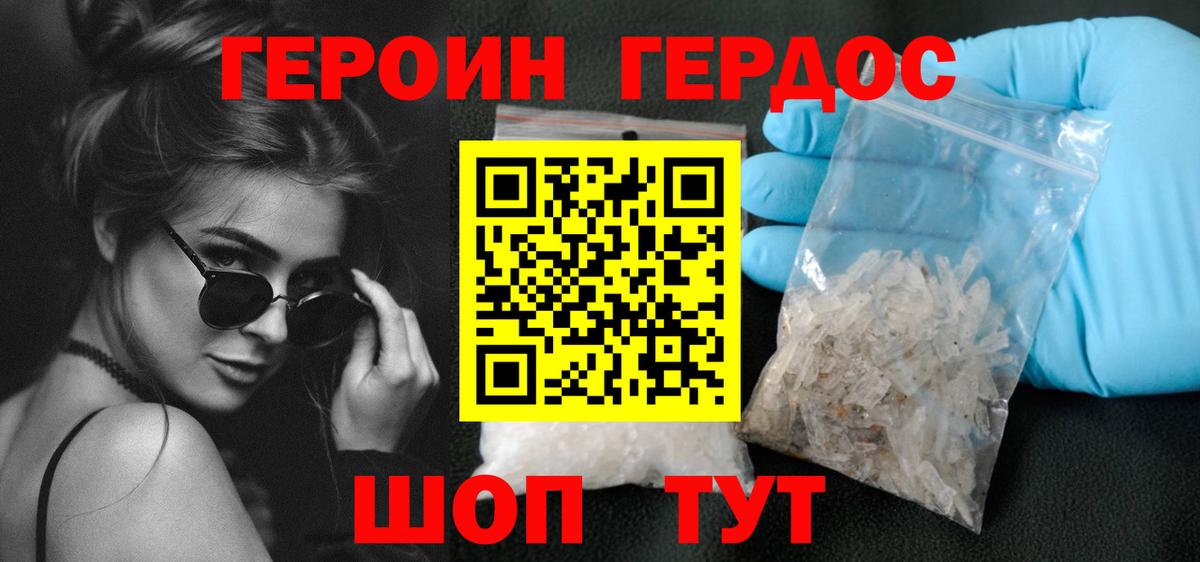 ГЕРОИН герыч  Борисоглебск 