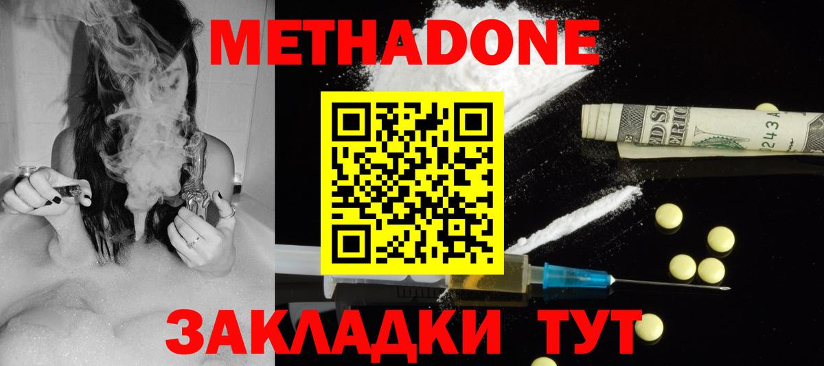 МЕТАДОН кристалл  МЕТАДОН methadone  Борисоглебск  Вход с VPN 
