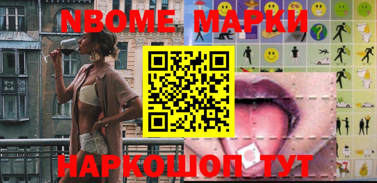 Борисоглебск  Марки NBOMe 1,8мг  Вход с VPN  Марки NBOMe 1,8мг 